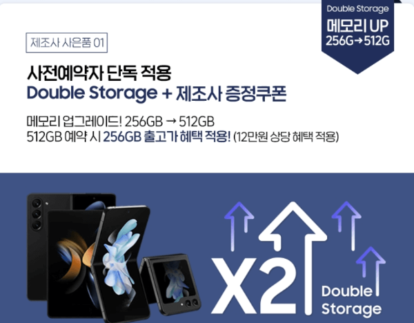 갤럭시 z 플립 5 사전예약 구매 혜택 이미지입니다.