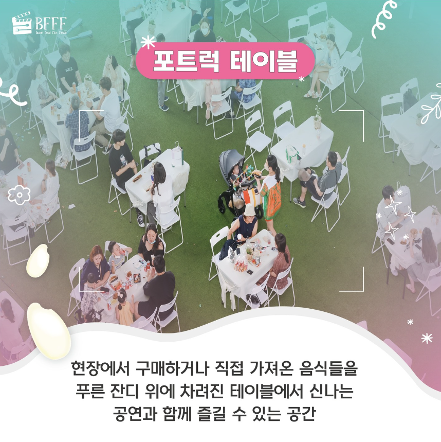 부산 푸드필름페스타