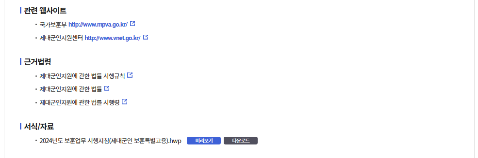 장기복무제대군인 취업지원