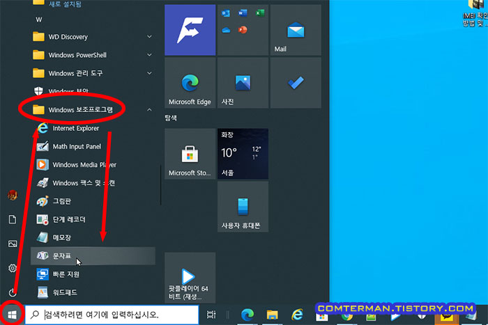 Windows 보조프로그램