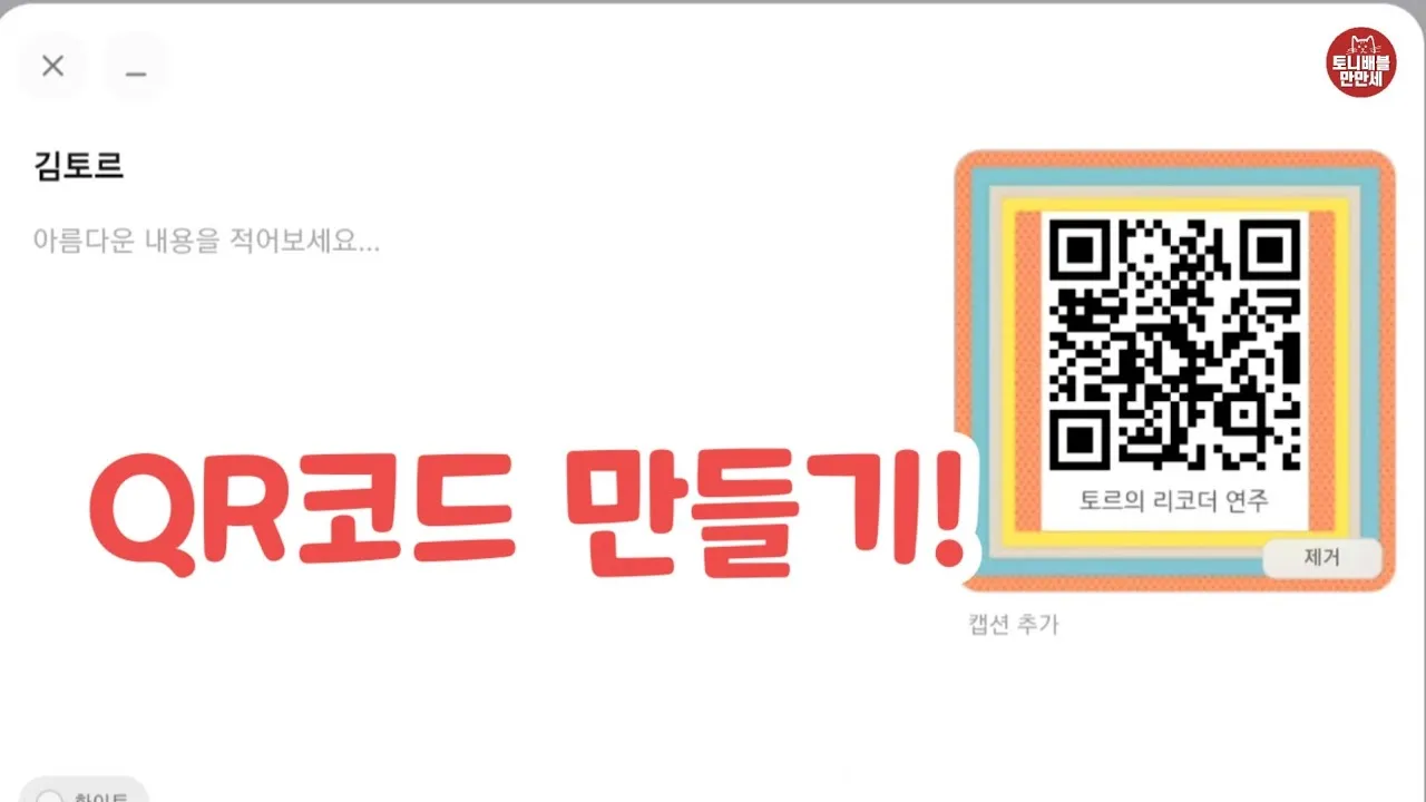 큐알코드 스캔 방법 완벽 정리로 안내_4