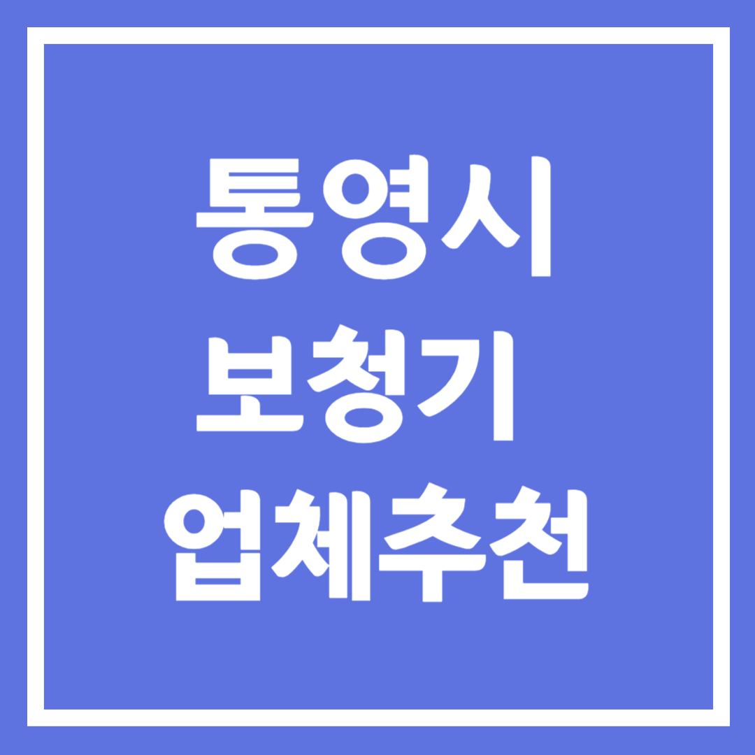 동네 보청기 업체 추천 5곳 ❘ 지원금 ❘ 잘하는 곳 ❘ 무료체험 ❘ 가격 비교
