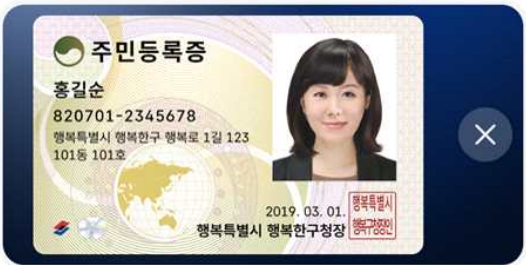 모바일주민등록증 상세화면