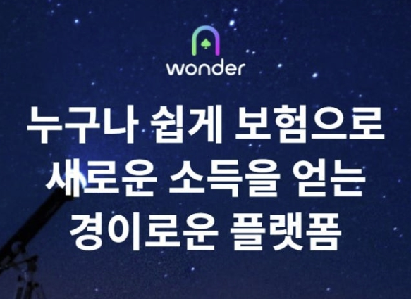 롯데손해보험 원더 앱으로 부업 시작 앱테크 (7)