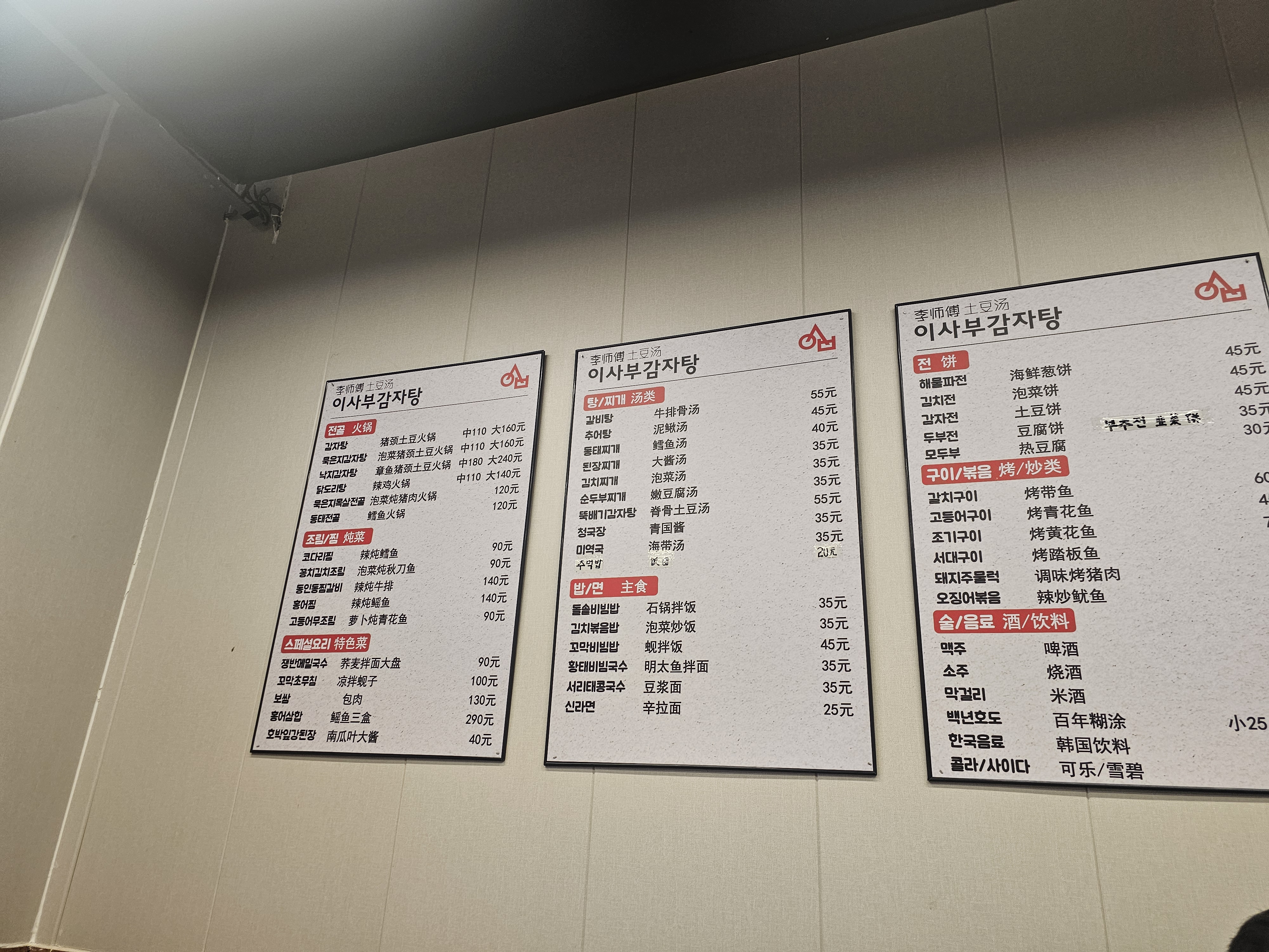 웬징루 이사부감자탕