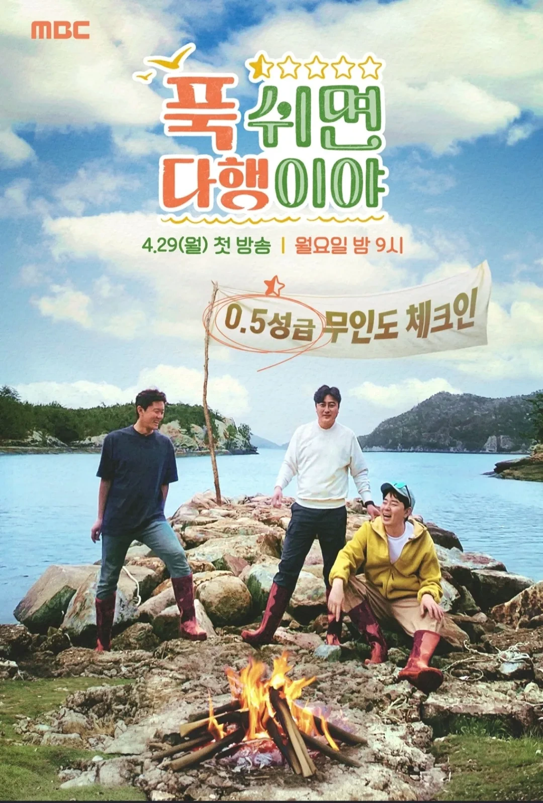 푹쉬면 다행이야