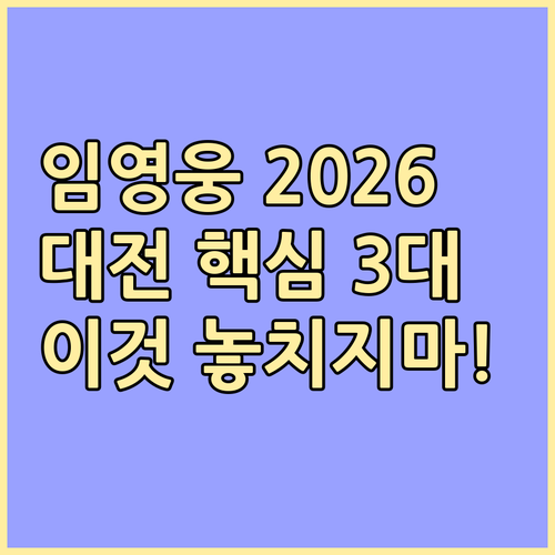 새해 첫 감동 2026 임영웅 콘서트..