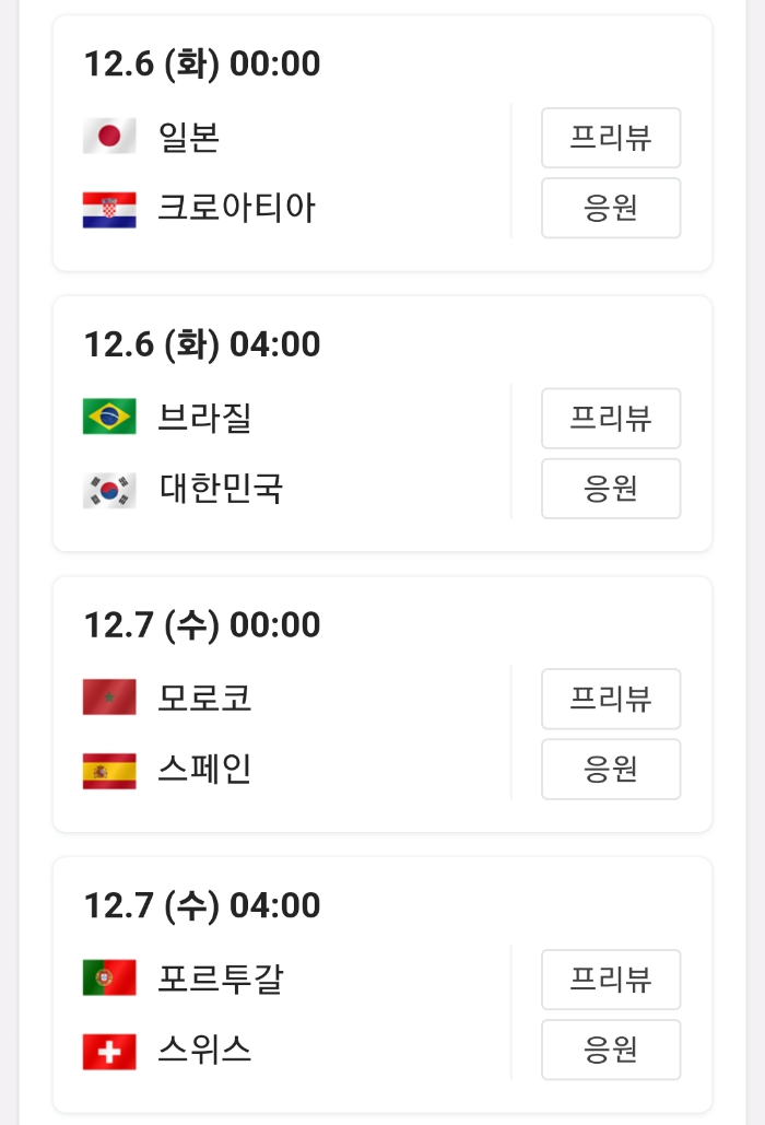 카타르 월드컵 16강 대진표 경기시간