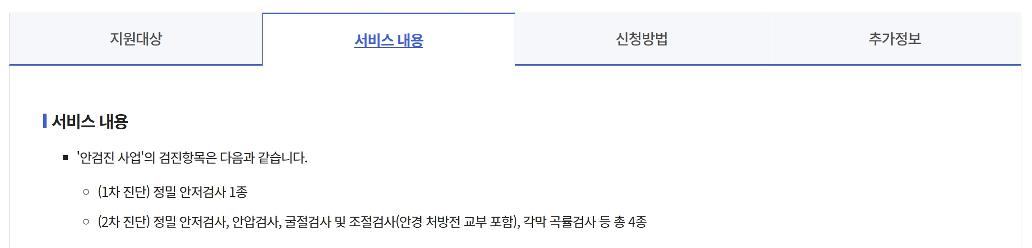 노인안검진&노인개안수술 신청하기