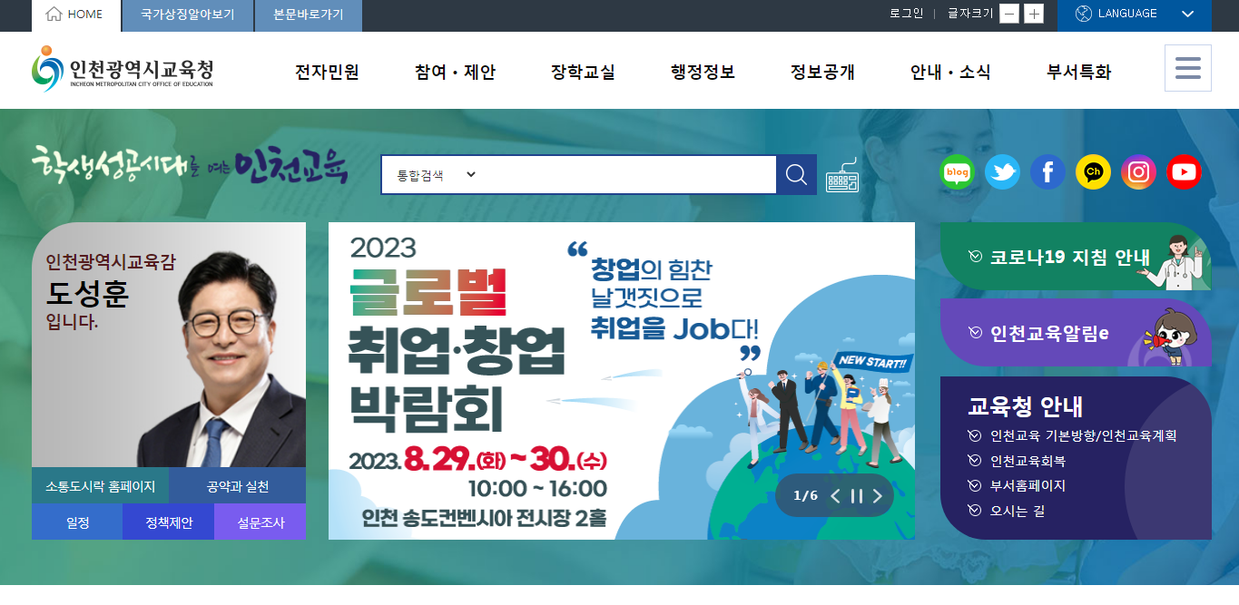 인천교육청 4세대 지능형 나이스업무포털 주소