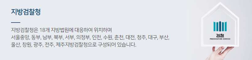 검사 직급, 검사 조직도, 검사 계급 총정리