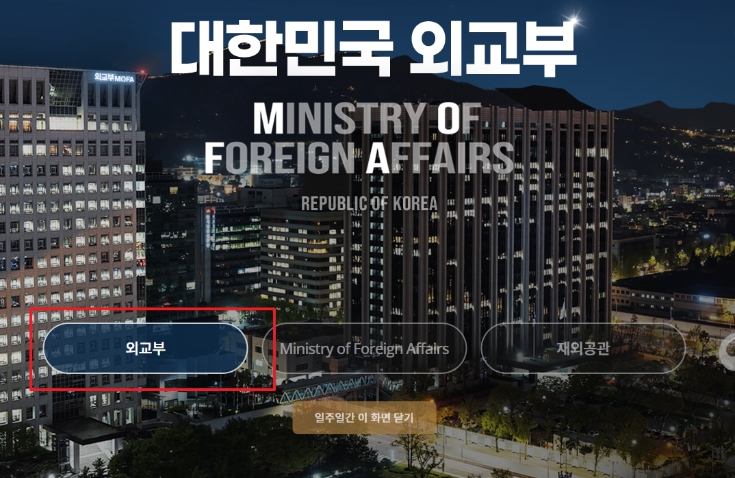 외교부 메뉴 선택 장면