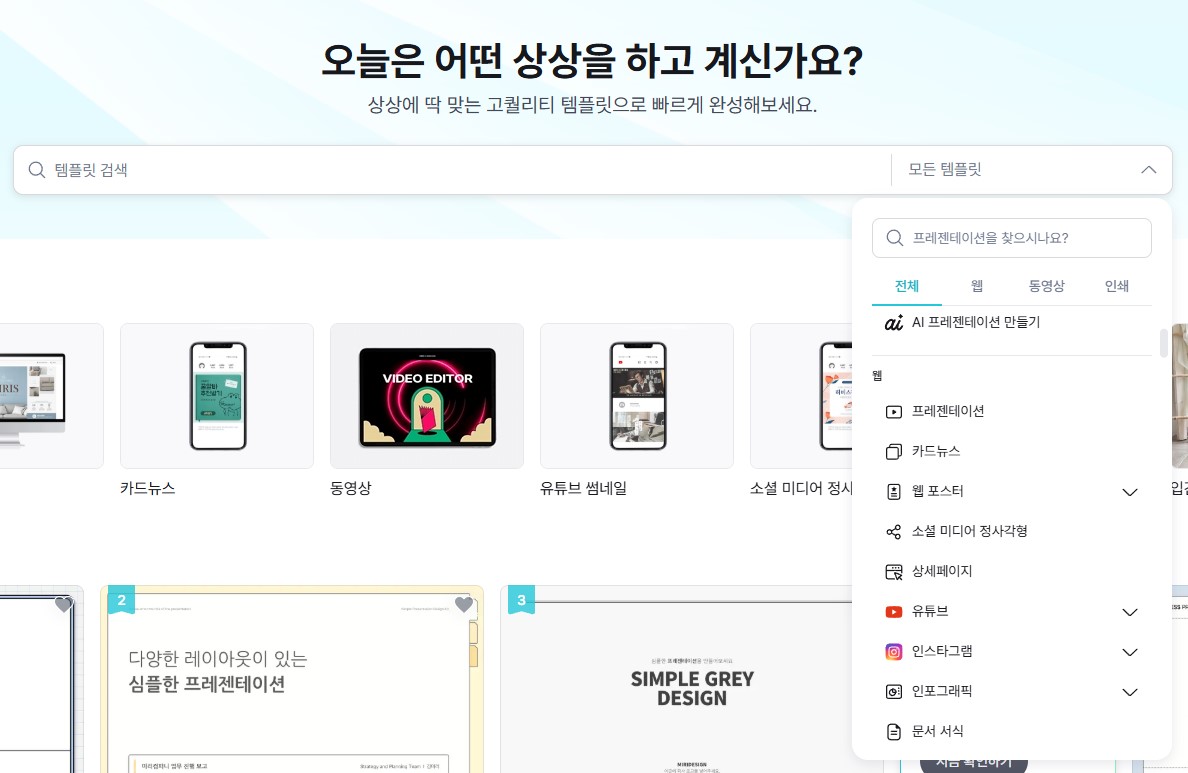 검색 창에서 검색 또는 모든 템플릿에서 검색