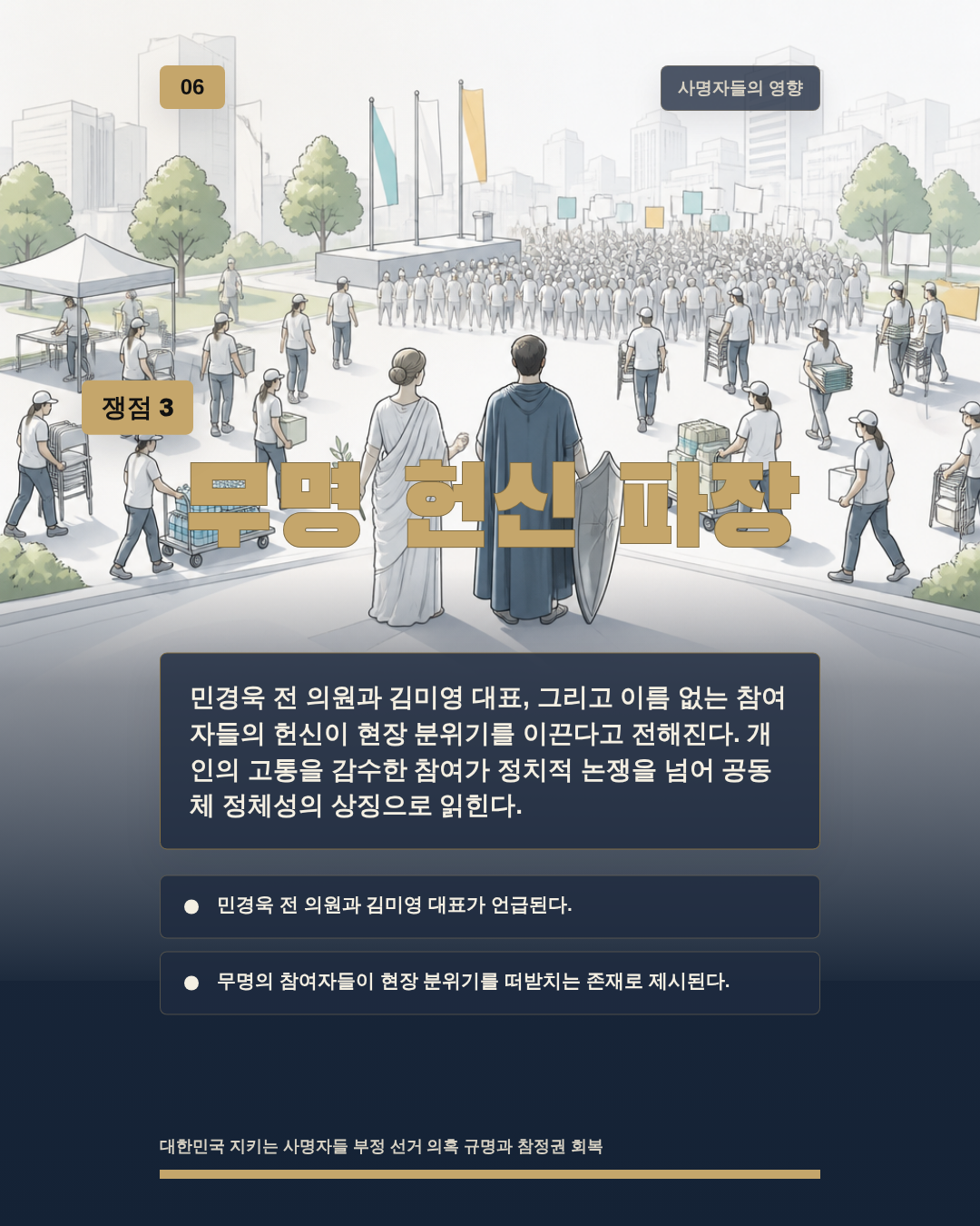 무명 헌신 파장