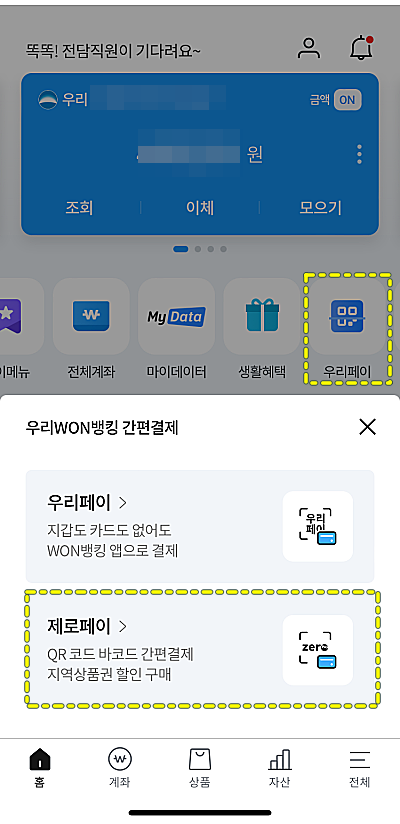 우리은행-앱-화면