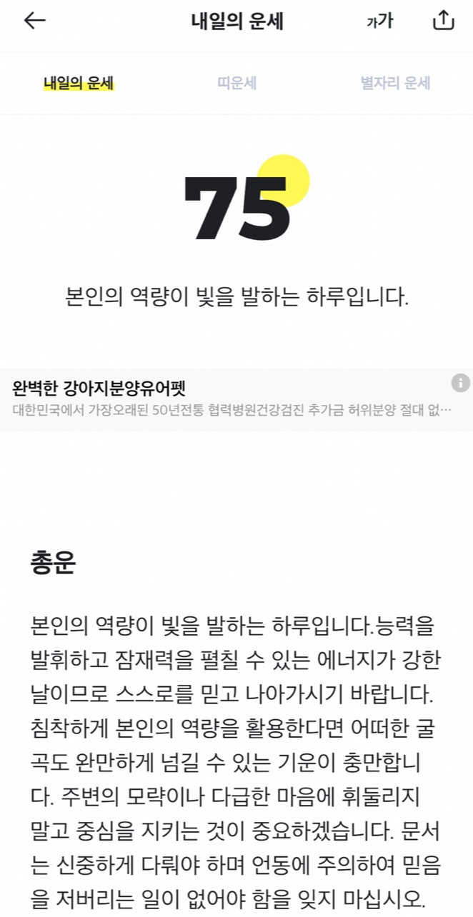 &#39;점신&#39; 앱 - 내일의 운세