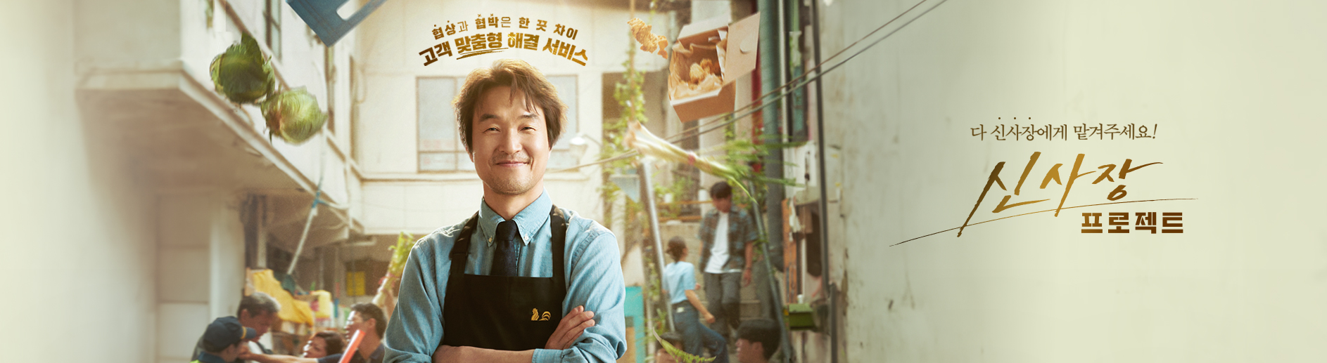 드라마 신사장 프로젝트