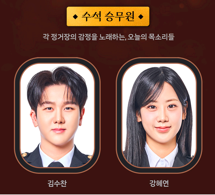 트롯열차