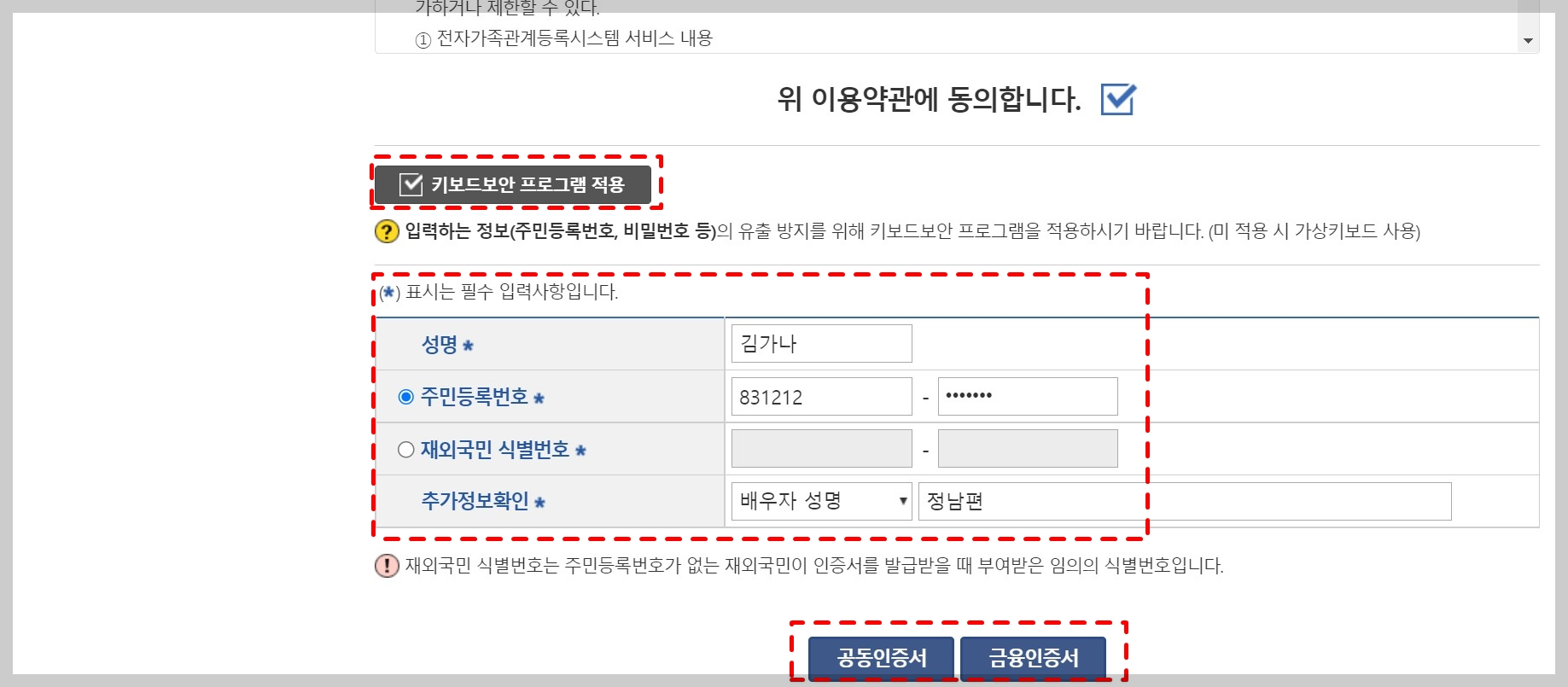 가족관계증명서 발급 (4)