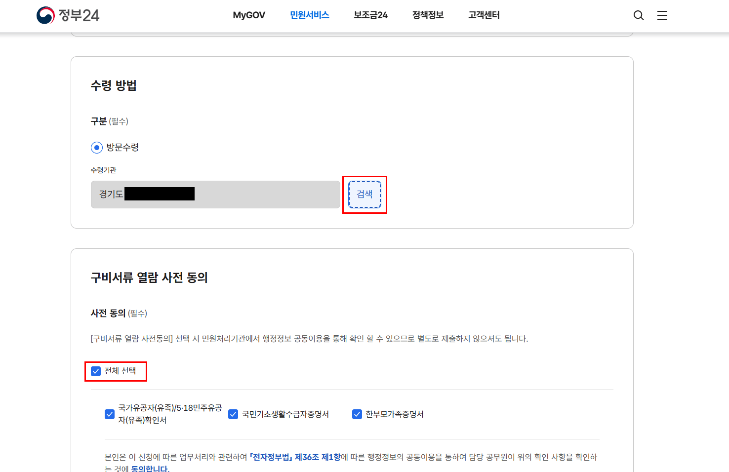 ✅ STEP 4. 수령 방법 설정