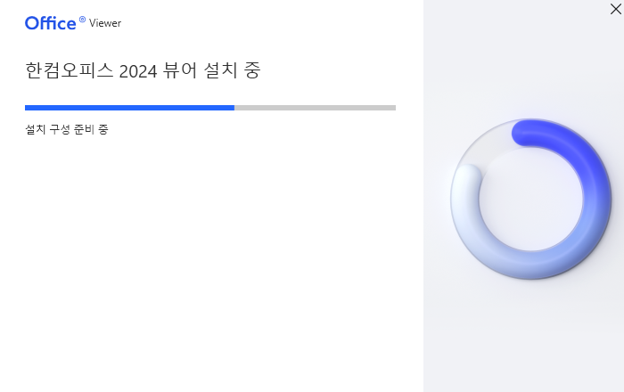 한글 뷰어 다운로드 무료 설치 방법 (2024버전)과 관련된 한글 뷰어 다운로드 하는 과정 중 일부 캡처