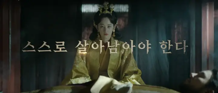 스스로-살아남아야-한다고-말하는-우씨왕후