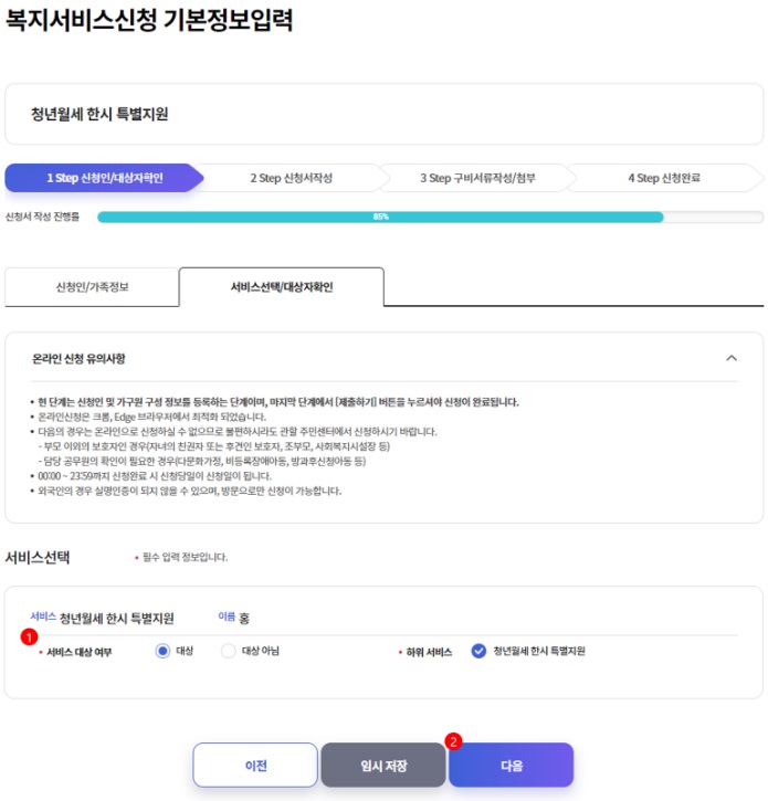 청년월세지원금