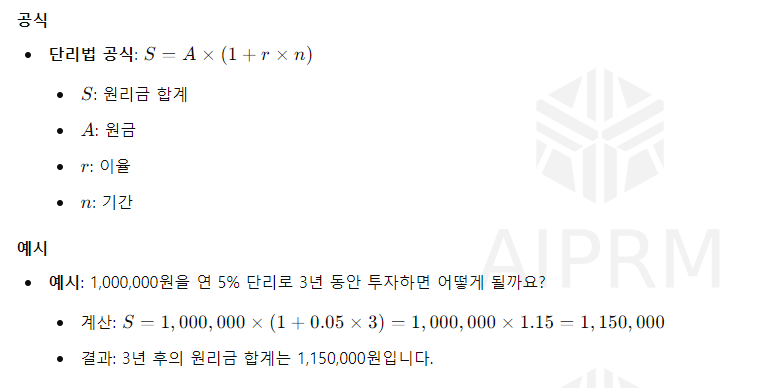 단리 공식