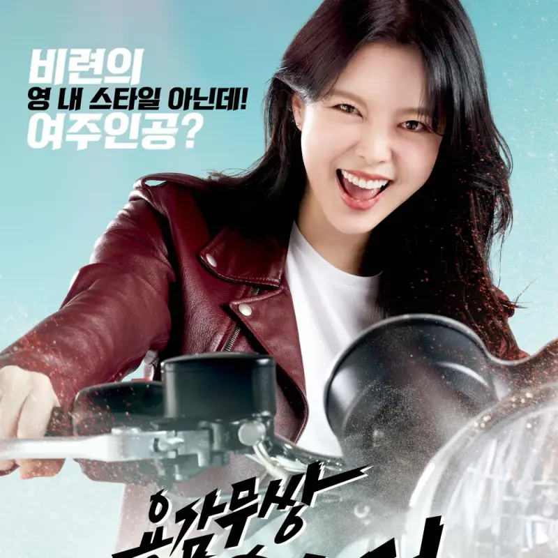 용감무쌍 용수정에서 용수정 역을 맡은 엄현경