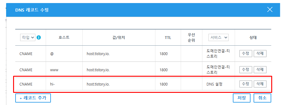 레코드 수정 내용 변경