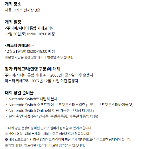 2023 포켓몬 윈터 페스타 프로그램