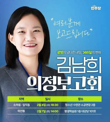 김남희 국회의원 나이 프로필 학력 고향 경력 지역구 사무실 근황 총정리