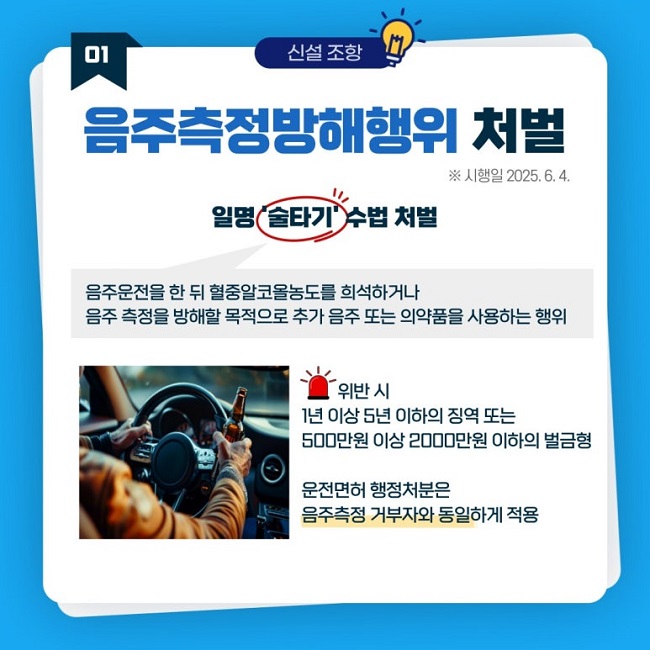 새롭게 바뀌는 도로교통법 알림 카드 뉴스 사진