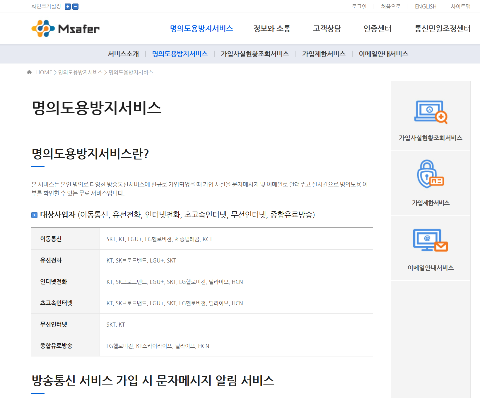 명의도용 방지서비스