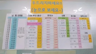 울진 시외버스터미널 시간표 예매 요금_2