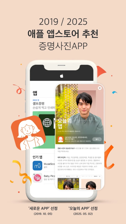 핸드폰 사진으로 증명사진 만들기, 여권사진 만들기