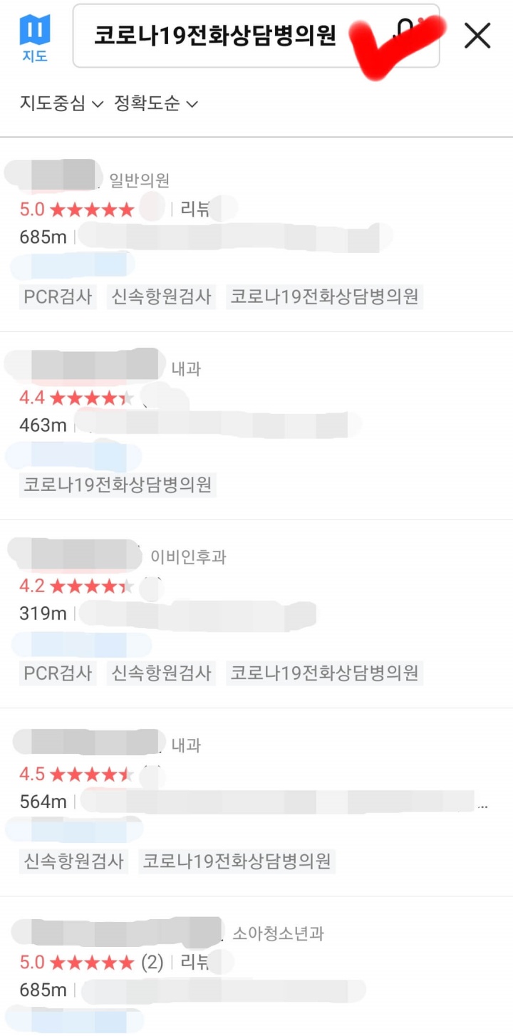 코로나19전화상담병의원-카카오맵-병원리스트