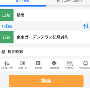 출발지 도착지가 일본어로 적혀있는 화면