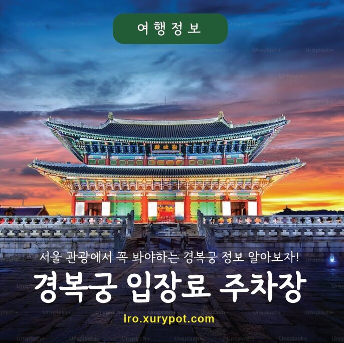 경북궁