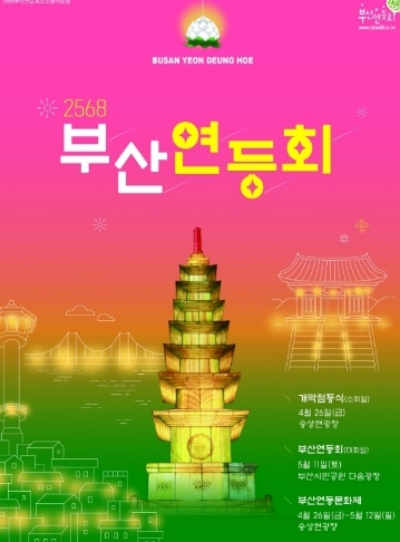 부산 연등 축제 2024 연등회 일정 장소 프로그램 총정리 썸네일