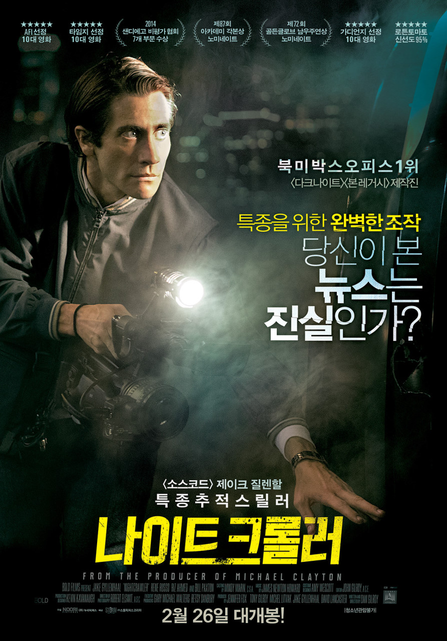 나이트 크롤러 영화 포스터