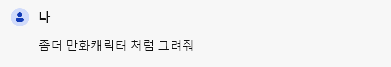 코파일럿 사용방법 - 이미지 생성하기