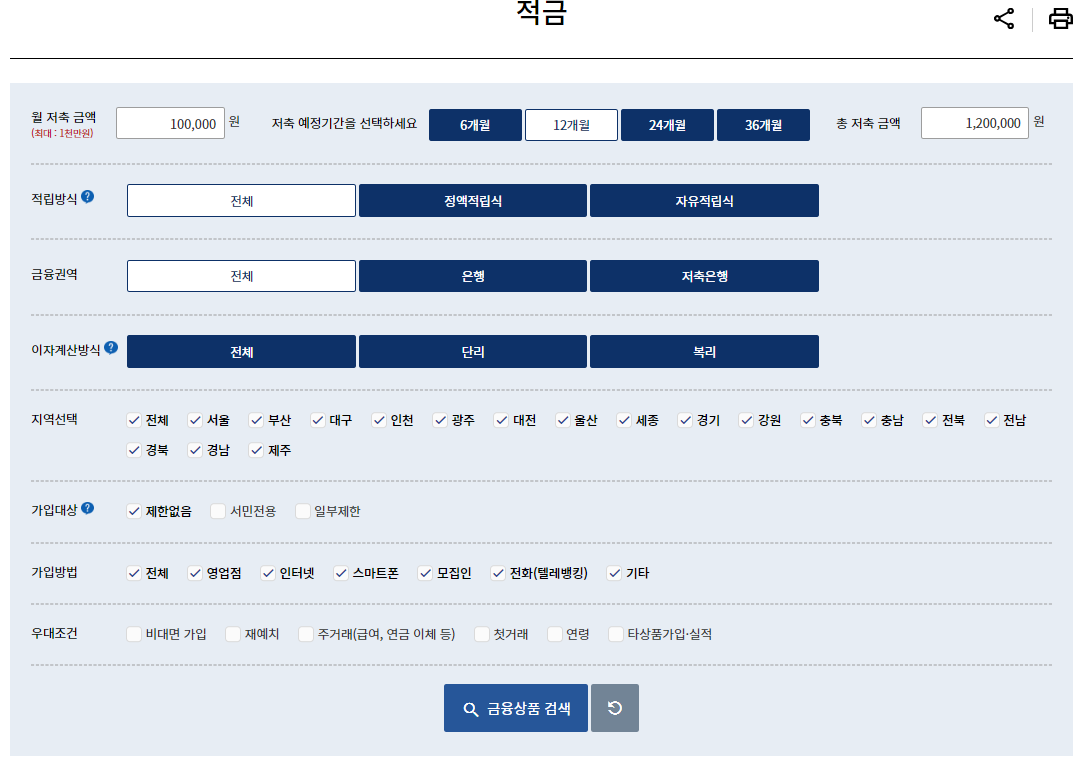 금융상품한눈에 선택항목들