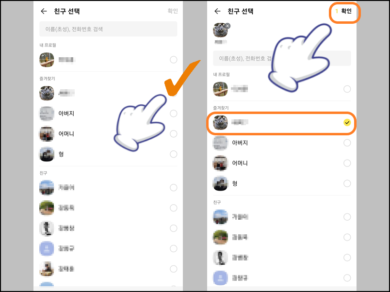 선물하기 친구 선택 과정
