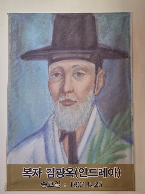 김광옥 안드레아 복자