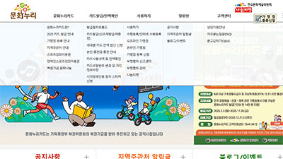문화누리카드 공식 홈페이지 화면,