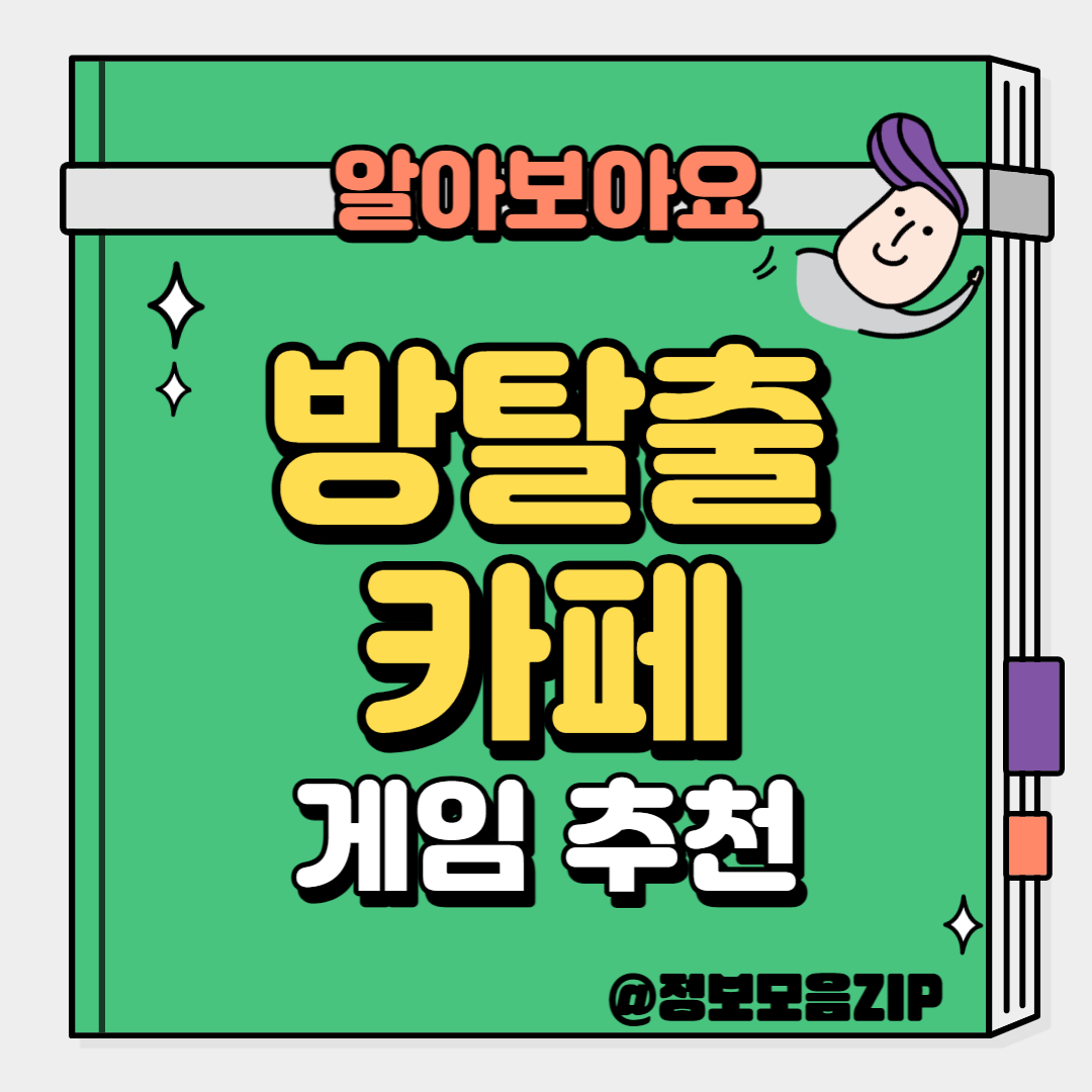 방탈출카페