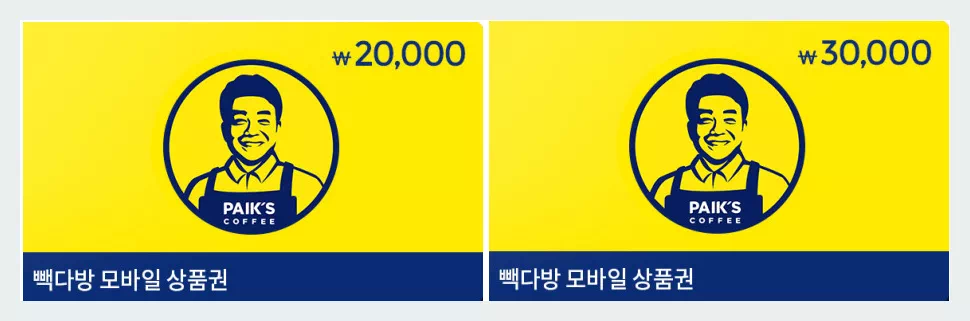 빽다방 모바일 상품권