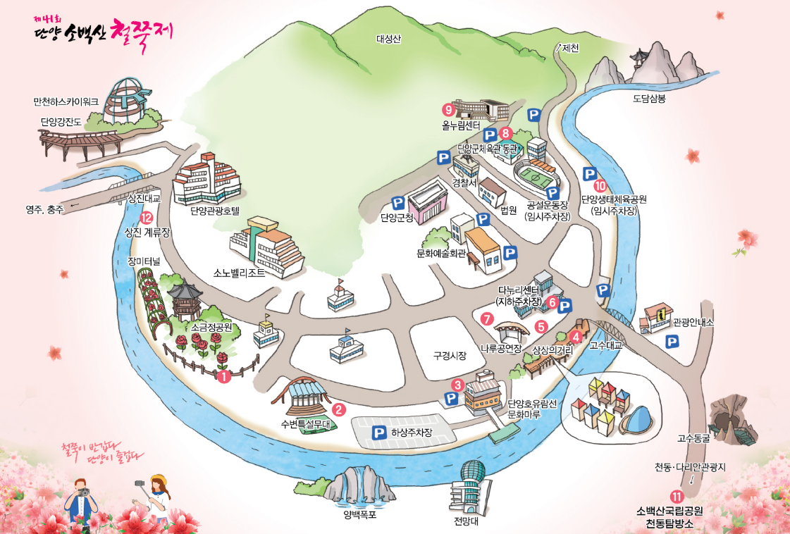 소백산철쭉제