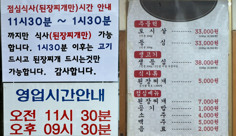 방문-팁과-유의사항!-된장찌재만-주문가능한-시간-안내,-그리고-메뉴-안내